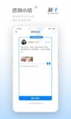 蓝十医生app最新版