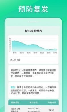 帮心心理app手机版
