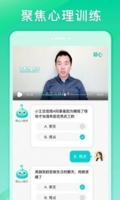帮心心理app手机版