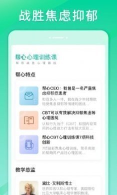 帮心心理app手机版图片1