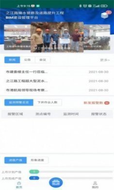 之江路项目智慧建管平台手机版下载