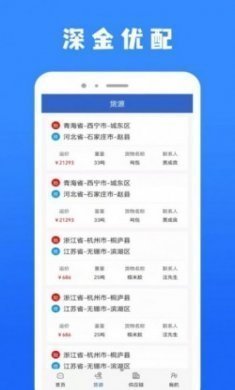 深金优配运输app官方版