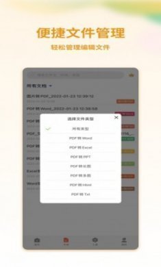 PDF转word PDF转换器app安卓版