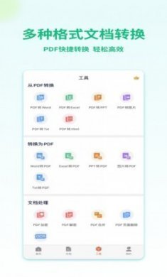 PDF转word PDF转换器app安卓版