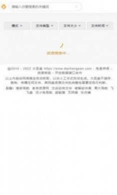 2022大圣盘网盘搜索app最新版