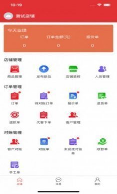 万店通店铺管理app最新版