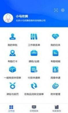 小马欢腾财务管理app安卓版图片1