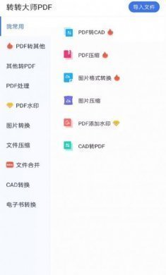 转转大师PDF文档转换app手机版图片1
