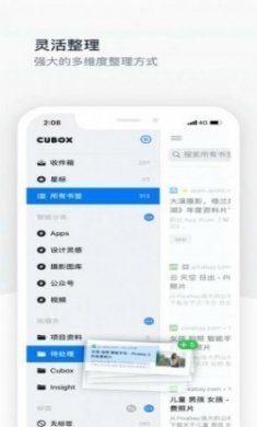 cubox收藏阅读官方版