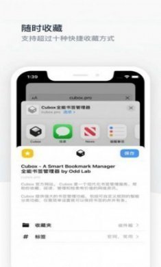 cubox收藏阅读官方版