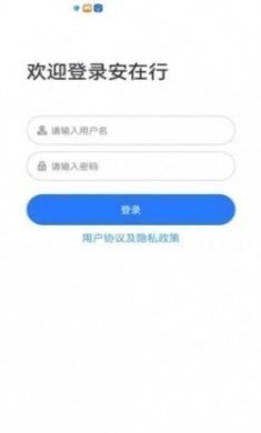 安在行生产管理app手机版