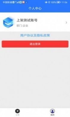 安在行生产管理app手机版