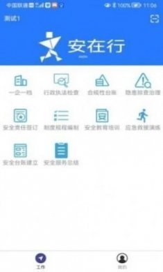安在行生产管理app手机版