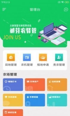 昶芽农驿管农场管理app安卓版