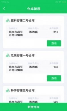 昶芽农驿管农场管理app安卓版