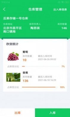 昶芽农驿管农场管理app安卓版