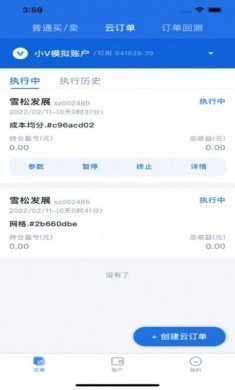 小V量化交易平台app官方版图片2