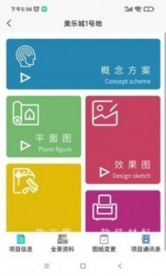 图纸侠项目设计在线存储app手机版