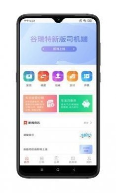 谷瑞特货主端订单管理手机版app
