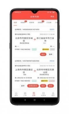 谷瑞特货主端订单管理手机版app