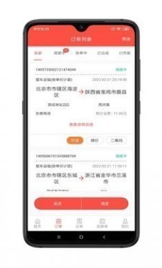 谷瑞特货主端订单管理手机版app