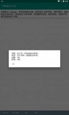 字数统计工具安卓版下载