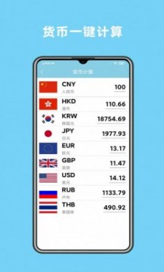 实时汇率查询换算app安卓版