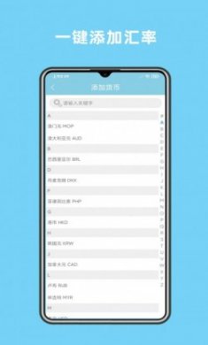 实时汇率查询换算app安卓版