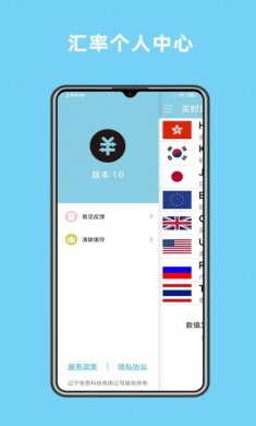 实时汇率查询换算app安卓版图片1