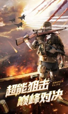 超能狙击游戏ios苹果版图片2