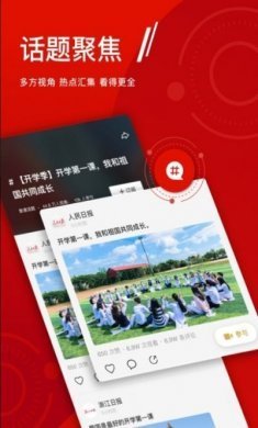 人民日报+客户端官方版app下载图片1