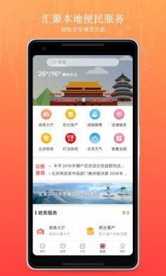 数字北京官方版app下载安装图片1