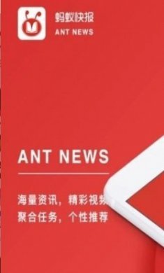 蚂蚁快讯最新版