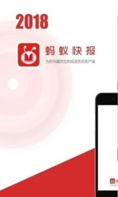 蚂蚁快讯官方版app安装包图片1
