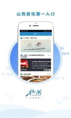 北国新闻app官方客户端下载图片1