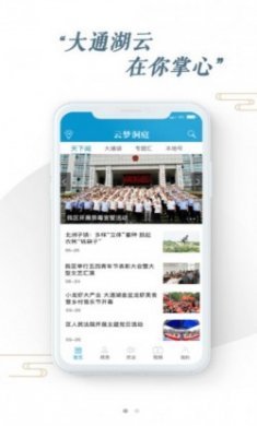 云梦洞庭app官方版