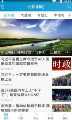 云梦洞庭app官方版