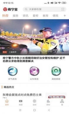 南宁宝app手机版