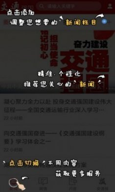 交通强国app官方客户端