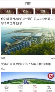 交通强国app官方客户端下载图片1