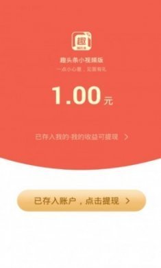 趣头条小视频app官方版
