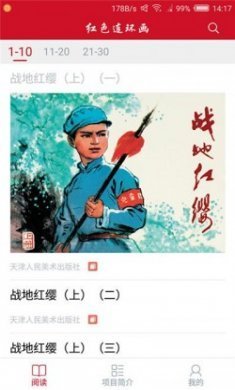 红色连环画图片大全app最新版