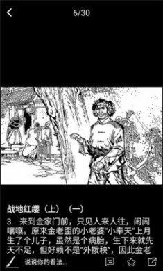 红色连环画图片大全app最新版