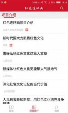 红色连环画图片大全app最新版