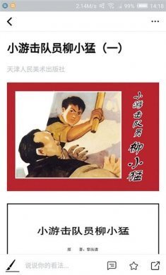 红色连环画图片大全app免费下载图片1
