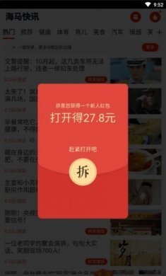 海马快讯官方手机版app下载图片1