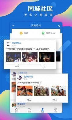 山东大众网海报新闻客户端官方app下载图片1