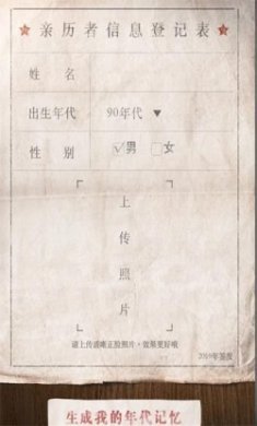 人民网我的年代照app官方