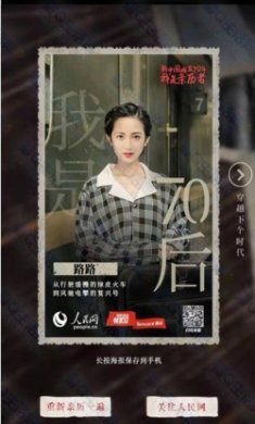 人民网我的年代照app官方