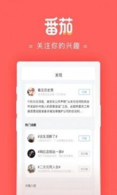 番茄大大邀请码软件官方注册app最新版